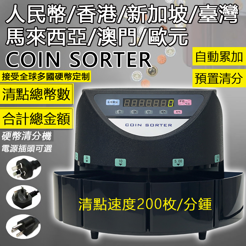 硬幣清分機人民幣馬來西亞香港硬幣點數機新台幣數幣機硬幣清點機在類目 辦公設備/耗材/相關服務, 點/驗鈔/收款機及配件, 點鈔機中 - 來自Buy2taobao.com提供專業的淘寶代購服務
