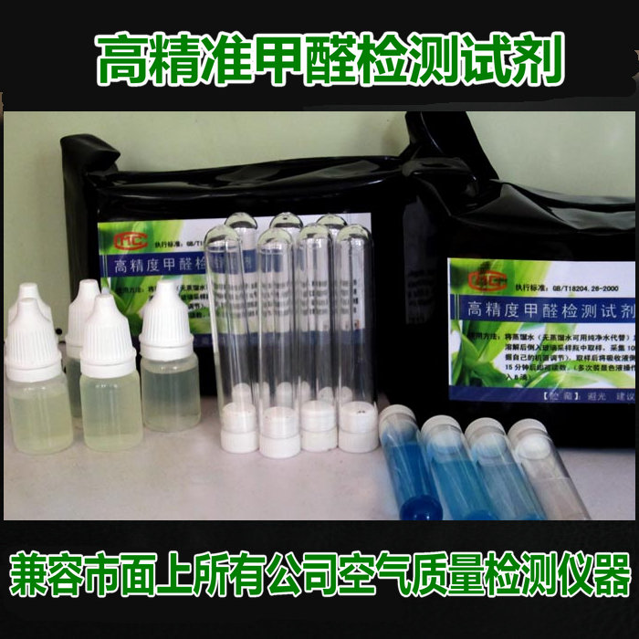 formaldehyde testing Phenol reagent Formaldehyde reagent Formaldehyde test agent formaldehyde testing reagent Formaldehyde chromogenic solutionin the Decoration main material , Green/In addition to taste/Maintenance , Green Series , Formaldehyde detection agent/Self Box category - from Buy2taobao.com to provide professional Taobao agent buy service