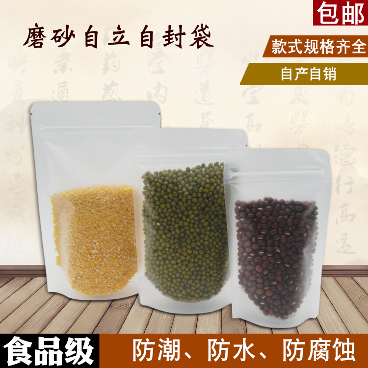 批发塑料自立透明磨砂袋子自封饼干果汁饮料袋食品杂粮花茶包装袋在类目 办公设备/耗材/相关服务, 包装设备/标牌及耗材, 礼品袋/塑料袋中 - 来自Buy2taobao.com提供专业的淘宝代购服务