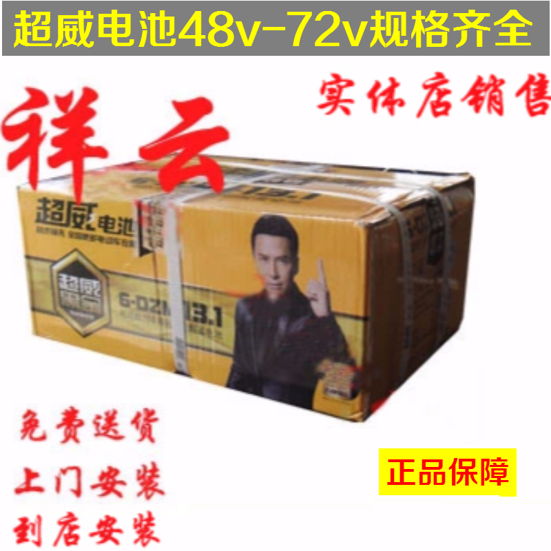 超威电池48V12AH-72V20AH配套各品牌电动车以旧换新在类目 电动车/配件/交通工具, 电动车零/配件, 电动车电池中 - 来自Buy2taobao.com提供专业的淘宝代购服务