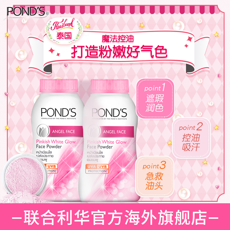 Ponds/旁氏魔力定妆控油BB粉-粉嫩闪亮50g*2 遮瑕提亮 控油吸汗在类目 彩妆/香水/美妆工具, 蜜粉/散粉中 - 来自Buy2taobao.com提供专业的淘宝代购服务