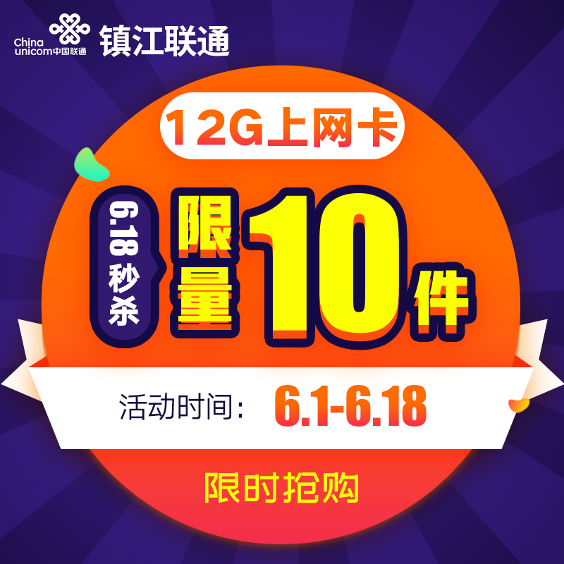 江蘇聯通12GB全國不限地區純流量卡鎮江4G上網卡無線半年卡通用在類目 手機號碼/套餐/增值業務, 新入網手機號套餐, 中國聯通新號碼套餐中 - 來自Buy2taobao.com提供專業的淘寶代購服務