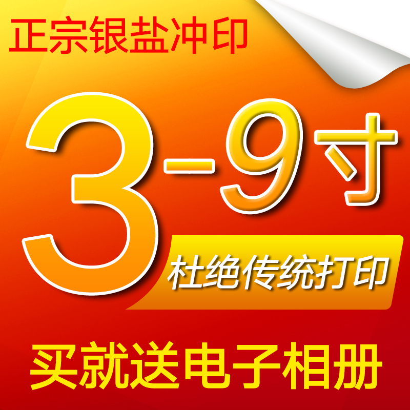 Photo prints Wash photos Polaroid 3/4/5/6/7 Digital laser printing Develop photos Printingin the Personalized custom/Design Services/DIY , Photo prints category - from Buy2taobao.com to provide professional Taobao agent buy service