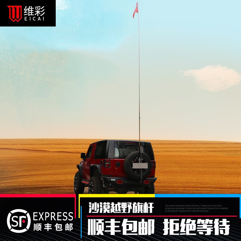 越野车旗杆沙漠旗杆牧马人改装件bj40旗杆皮卡越野汽车警示旗杆在类目 汽车/用品/配件/改装, 汽车零配件, 车用天线中 - 来自Buy2taobao.com提供专业的淘宝代购服务