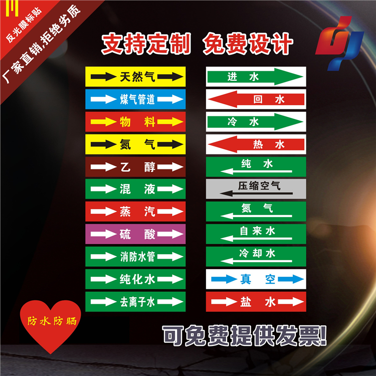 国标反光膜管道标识贴消防化工流向介质工业管道箭头胶带介质定制在类目 办公设备/耗材/相关服务, 广告/印刷/绘图设备, 物料基材, 反光膜中 - 来自Buy2taobao.com提供专业的淘宝代购服务