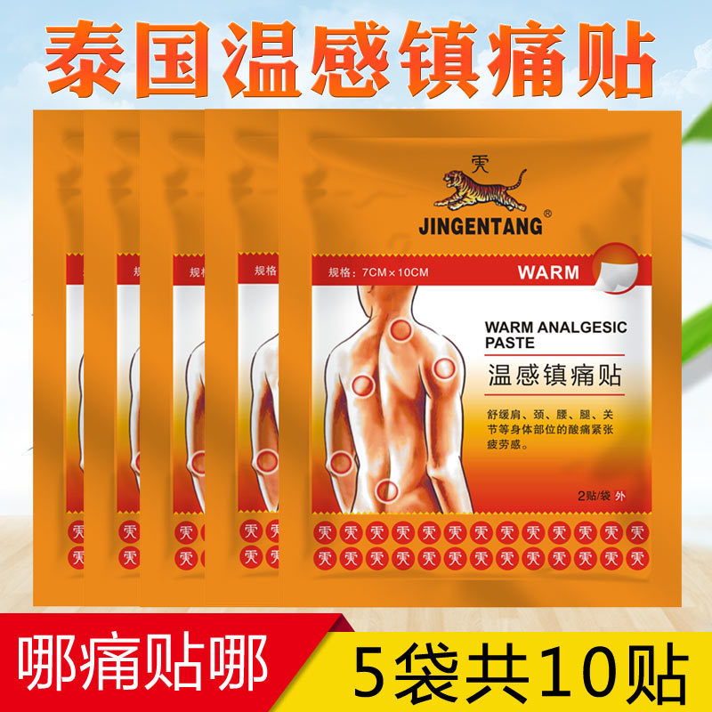 Thailand Warm feeling Pain Post Jing en Adhesive plaster tiger Patch Neck hips and legs Joint plasterin the Home Daily , Thermal paste/Warmers/Warmers , Thermal paste category - from Buy2taobao.com to provide professional Taobao agent buy service