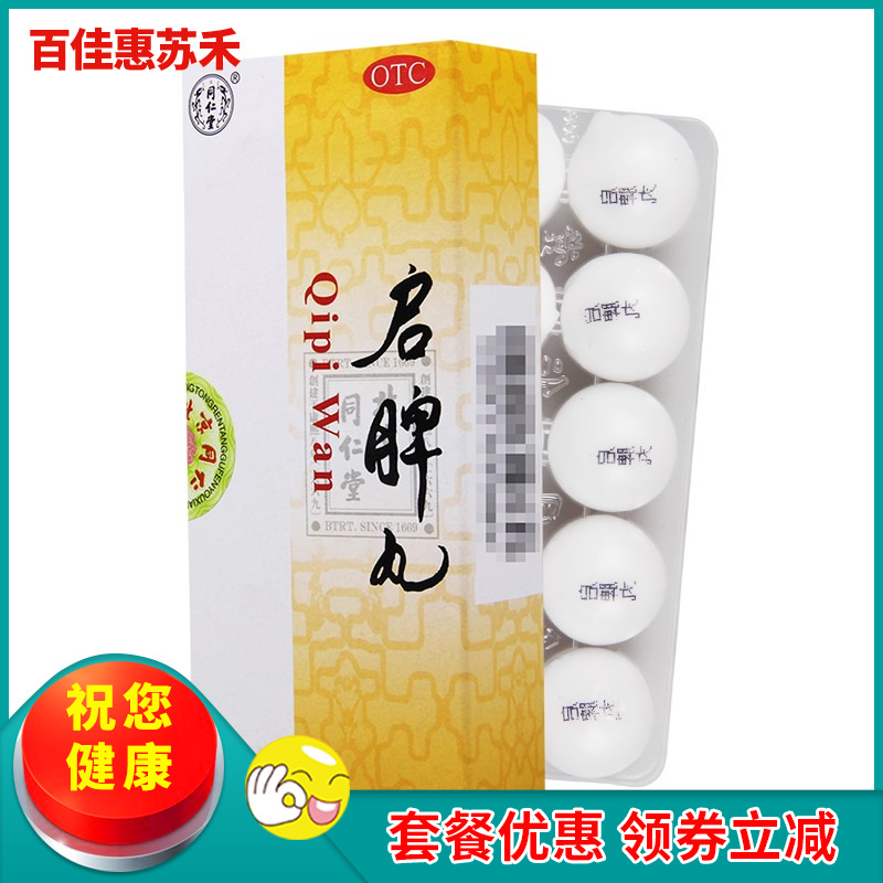 同仁堂启脾丸3g*10丸|msdalam kategori ubat-ubatan OTC/Peralatan perubatan/Bekalan Perancangan Keluarga, ubat-ubatan OTC, ubat gastrousus - dari Buy2taobao.com untuk memberikan perkhidmatan ejen Taobao profesional membeli