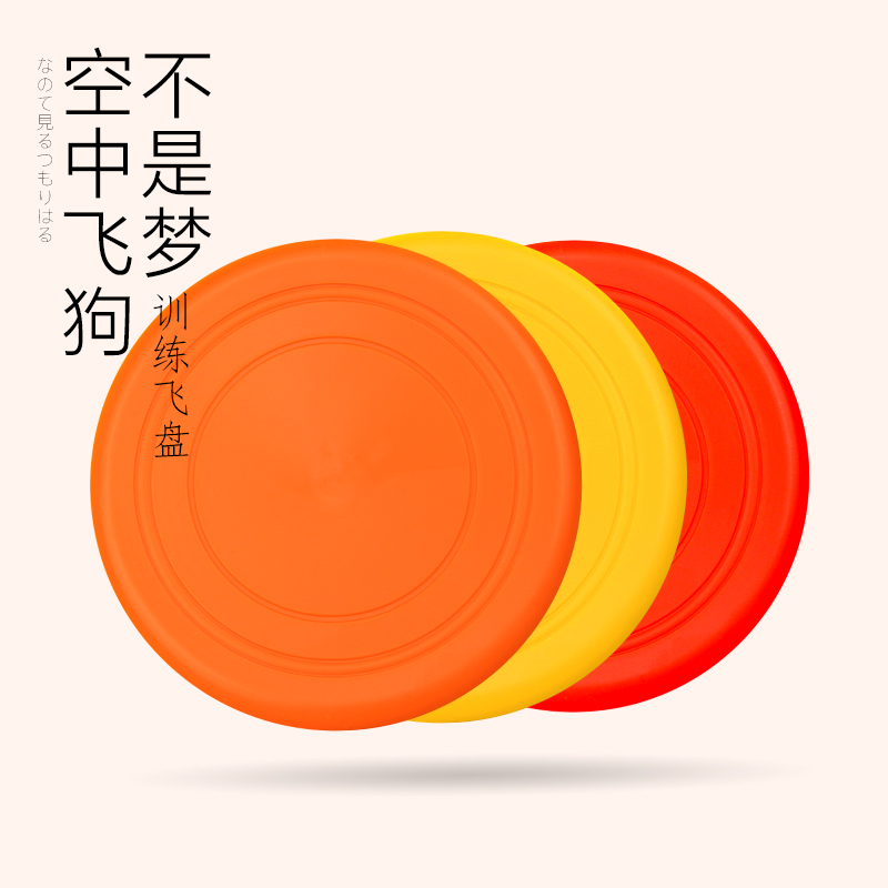 宠物玩具狗狗训练胶软飞盘 耐咬不伤牙户外训练宠物互动狗狗玩具在类目 宠物/宠物食品及用品, 猫/狗玩具, 飞盘中 - 来自Buy2taobao.com提供专业的淘宝代购服务