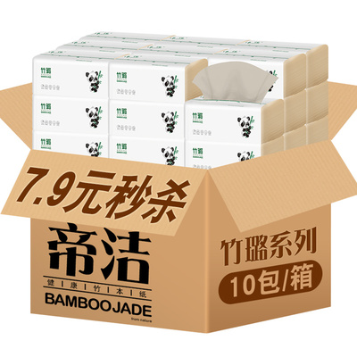 帝洁本色抽纸10包家用实惠装婴儿卫生家庭面巾纸餐巾纸巾整箱批发