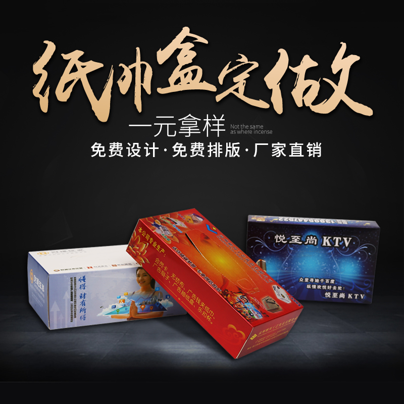 advertisement tissue customized box-packed tissue Customize Tissue box Customized Propaganda napkin Customized printing logoin the Care cleaners/Sanitary napkins/Paper/Aromatherapy , Paper/Wipes , Pumping paper category - from Buy2taobao.com to provide professional Taobao agent buy service