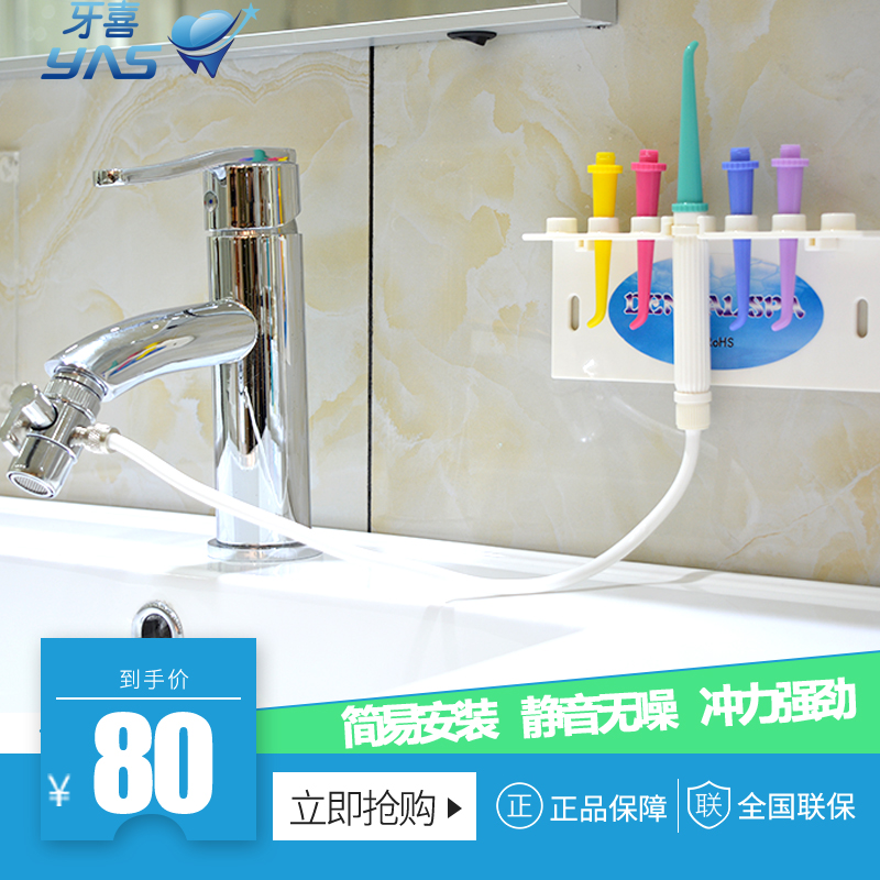 牙喜水龙头冲牙器家用水牙线清洁牙齿非电动洗牙器冲洗预防牙结石|msdalam kategori Penjagaan diri/kesihatan/peralatan urut, Penjagaan oral, gigi merah - dari Buy2taobao.com untuk memberikan perkhidmatan ejen Taobao profesional membeli