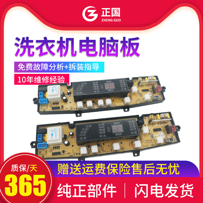 一年保香港飞利浦洗衣机电脑板XQB65-5658 松下 XQB76-6768 6556|msdalam kategori kehidupan elektrik, peralatan rumah dan aksesori, peralatan rumah lain aksesori - dari Buy2taobao.com untuk memberikan perkhidmatan ejen Taobao profesional membeli