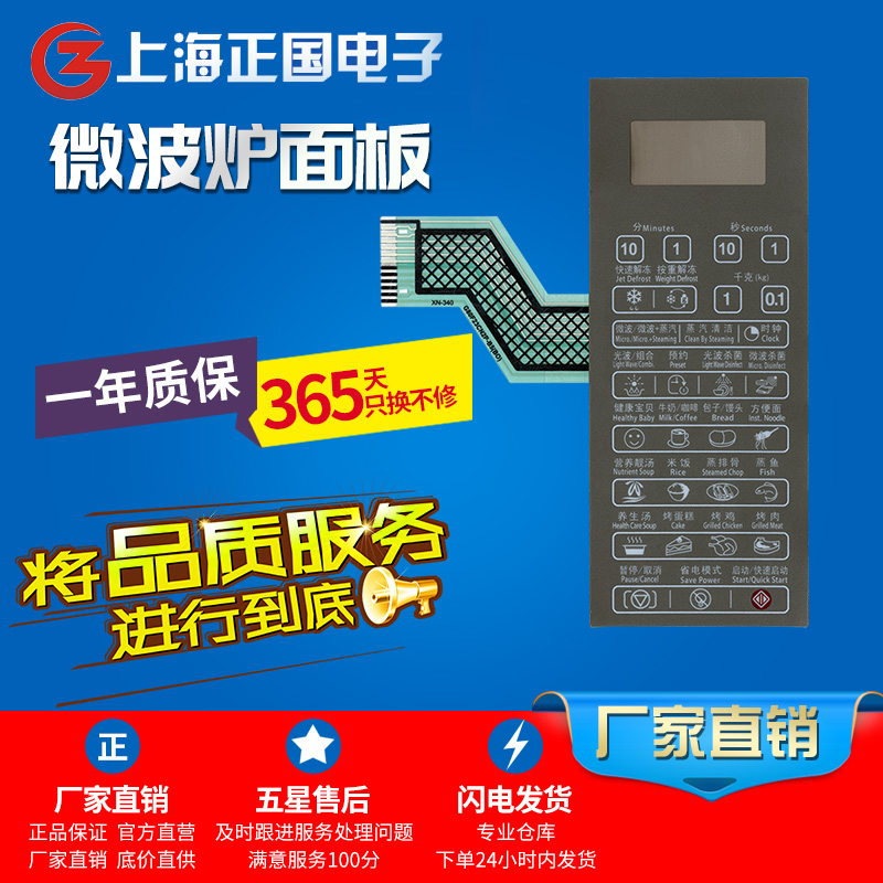 一年保格兰仕G80F23CN2P-B5(BO)微波炉面板 开关 按键 控制面板在类目 3C数码配件, 家电影音周边配件, 微波炉面板中 - 来自Buy2taobao.com提供专业的淘宝代购服务