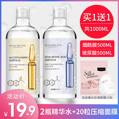 玻尿酸烟酰胺爽肤水大安瓶面部精华液补水保湿收缩毛孔化妆水男女