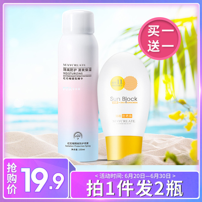 [2瓶] 抖音同款防晒霜喷雾男女学生防紫外线全身面部隔离户外防水