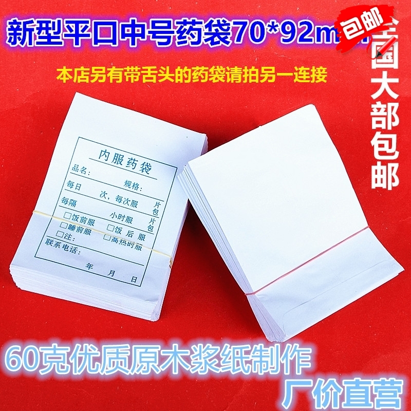 中号平口小药袋内服药袋西药袋医用包药袋纸药袋一次性药袋包邮|msdalam kategori Kamus elektronik/buku kertas elektronik/alat tulis, Printing Produk, beg ziplock zip - dari Buy2taobao.com untuk memberikan perkhidmatan ejen Taobao profesional membeli