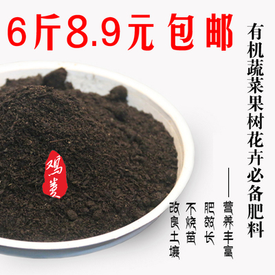 有机肥 发酵干鸡粪肥 蔬菜花卉绿植果树鸡粪 有机肥料 花肥 菜肥