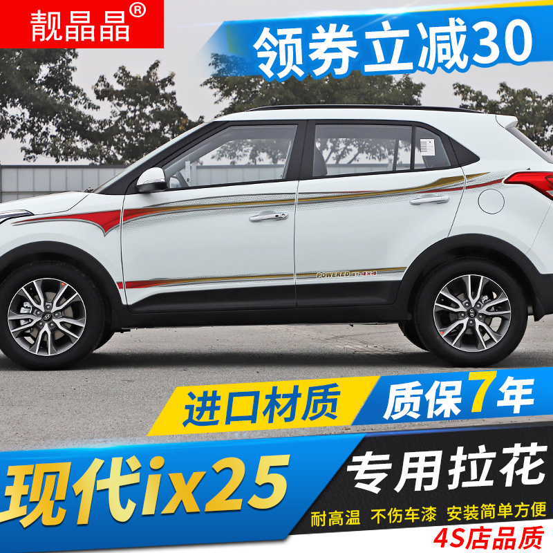 16-17款北京现代ix25专用汽车装饰腰线拉花创意改装车贴纸车彩条在类目 汽车/用品/配件/改装, 汽车外饰品/加装装潢/防护, 汽车外饰品, 汽车装饰贴中 - 来自Buy2taobao.com提供专业的淘宝代购服务