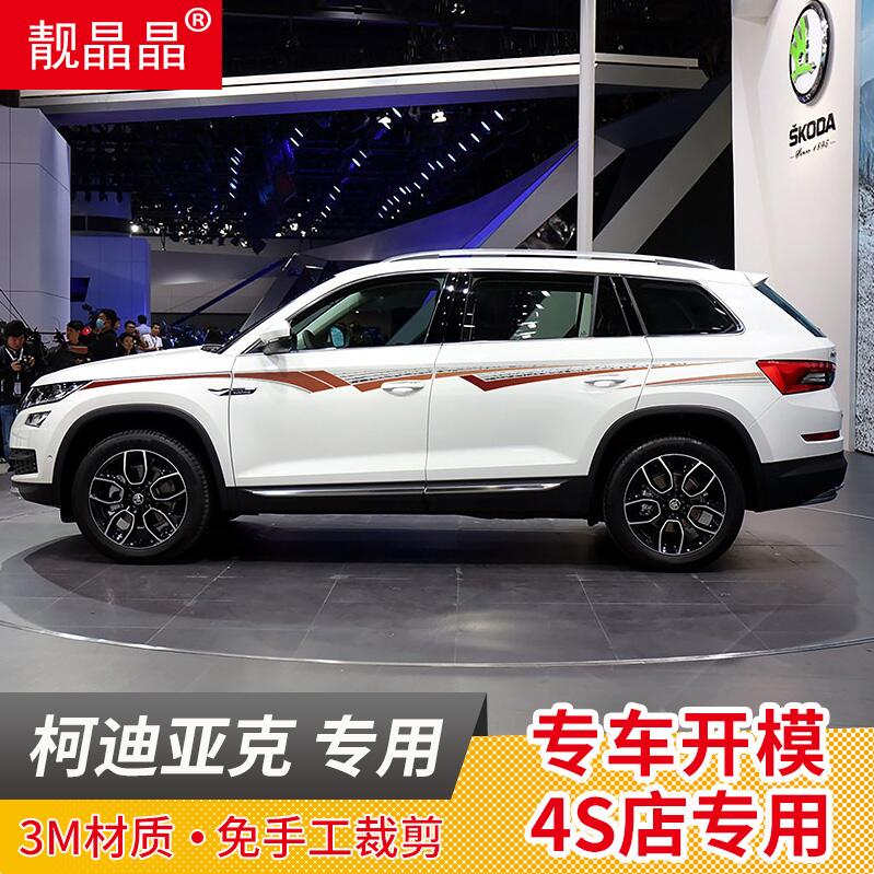 17-18 SKODA Cody Senanayake Dedicated automobile decorate Waistline Jacquard personality refit originality Car stickersin the Car/Articles/Fitting/Refit , Auto Exterior Accessories/Installation and decoration/Protect , Auto Exterior Accessories , Car decoration stickers category - from Buy2taobao.com to provide professional Taobao agent buy service