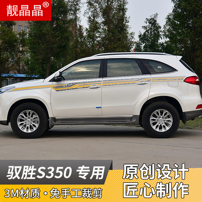 13-17 Paragraph Jiangling Yu Sheng S350 Dedicated automobile Waistline Jacquard Car sticker personality refit Car sticker Paper Carin the Car/Articles/Fitting/Refit , Auto Exterior Accessories/Installation and decoration/Protect , Auto Exterior Accessories , Car decoration stickers category - from Buy2taobao.com to provide professional Taobao agent buy service