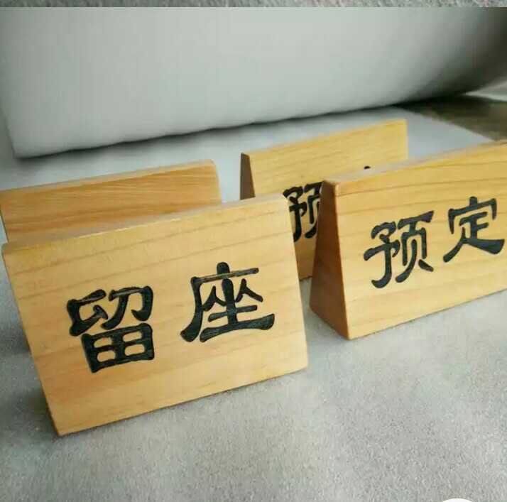 木质双面桌号牌号码牌标牌木头餐厅咖啡厅台卡酒店桌牌数字定制|ruв категории электронный словарь/электрический бумажных книг/канцелярские принадлежности, полиграфической продукции, меню Настройки/стол карты/Таблица бренд - от Buy2taobao.com для оказания профессиональной услуги покупки агента Taobao