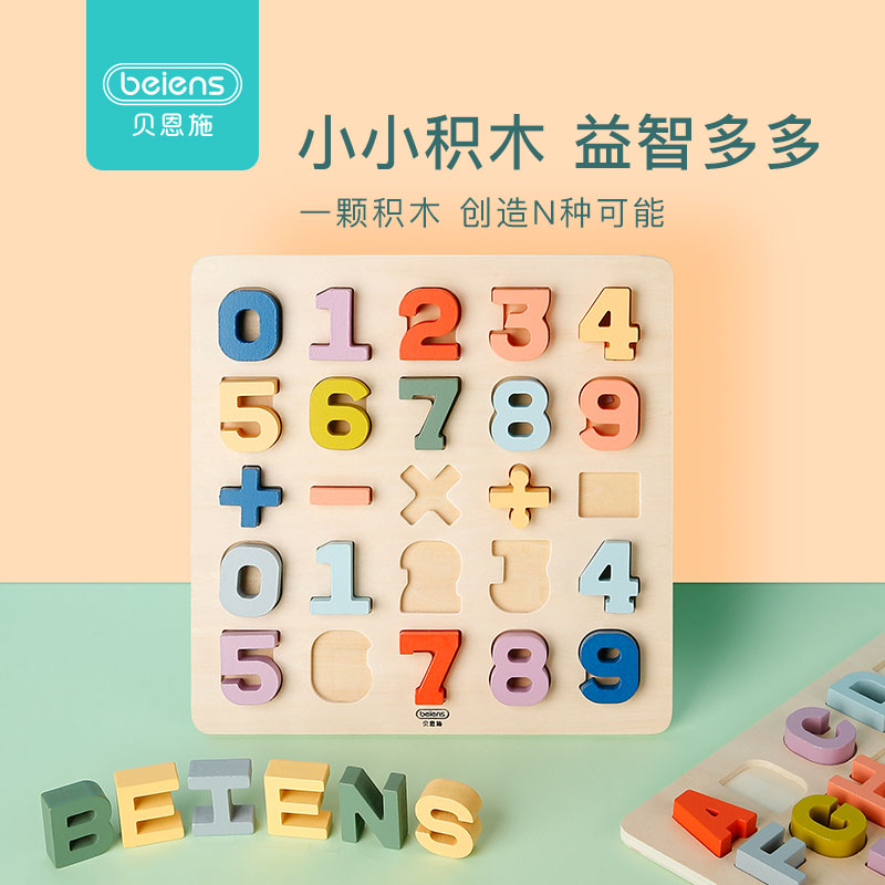 贝恩施儿童早教益智拼图宝宝智力开发积木玩具女孩识字拼板2-3岁|ruв категории игрушка/коляска/головоломка/блоки/модель, бусы/головоломка/в паре/демонтаж/бить игрушки, головоломка/деревоплита - от Buy2taobao.com для оказания профессиональной услуги покупки агента Taobao