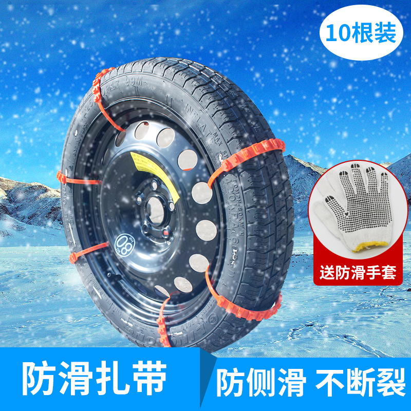 汽车防滑链免千斤顶加厚扎带SUV面包车雪地防滑轮胎防滑扎带通用|ruв категории автомобиль/товаров/аксессуары/переоснащение, Внешние украшения автомобиля/установка украшения/защита, автомобильной защиты, шины и цепи - от Buy2taobao.com для оказания профессиональной услуги покупки агента Taobao