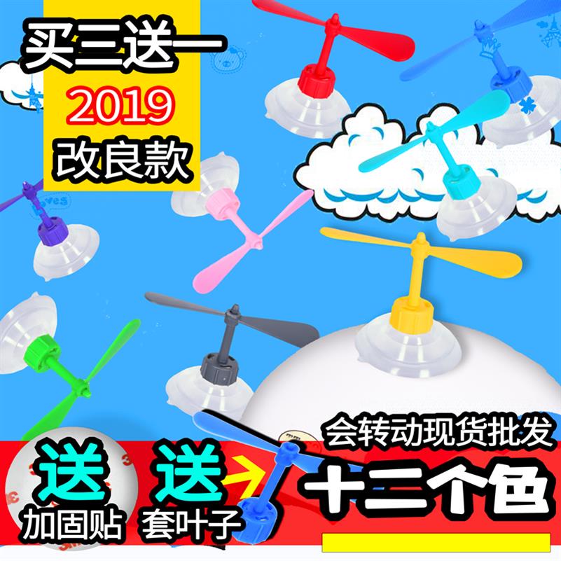 电动螺旋桨带吸盘竹蜻蜓头盔上的吸盘小叮当童年抖音同款电动车在类目 电动车/配件/交通工具, 电动车装备区, 电动车头盔中 - 来自Buy2taobao.com提供专业的淘宝代购服务