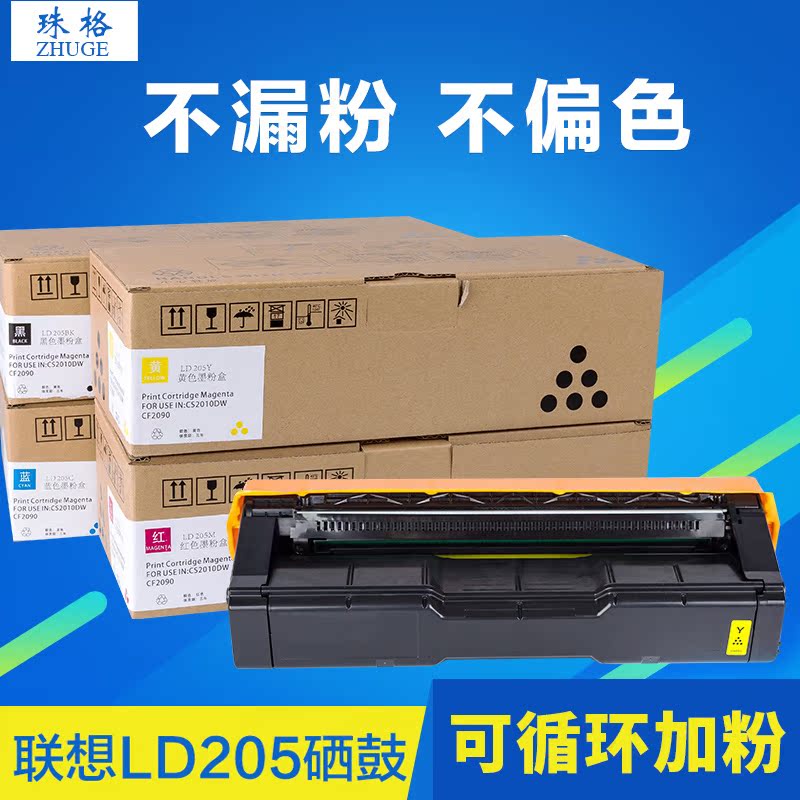 适用 联想LD205硒鼓联想CS2010DW硒鼓联想CF2090DWA硒鼓粉盒在类目 办公设备/耗材/相关服务, 墨粉硒鼓耗材类, 硒鼓/粉盒中 - 来自Buy2taobao.com提供专业的淘宝代购服务