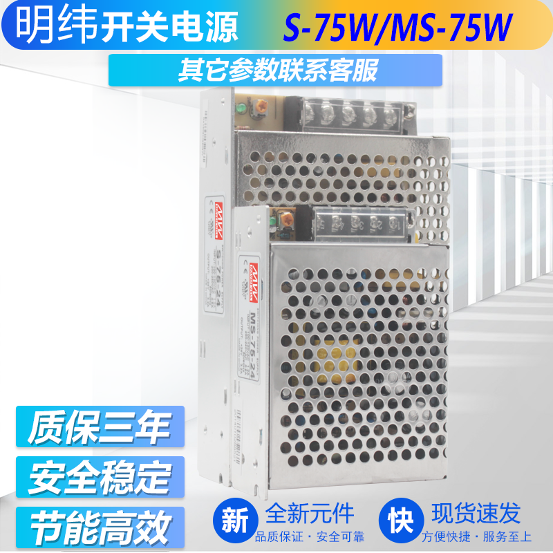 明纬开关电源 S/MS-75W 24V3A 12V6.25A 15V5A直流电源 75W 5V15A在类目 五金/工具, 电气控制, 工业电源, 开关电源中 - 来自Buy2taobao.com提供专业的淘宝代购服务