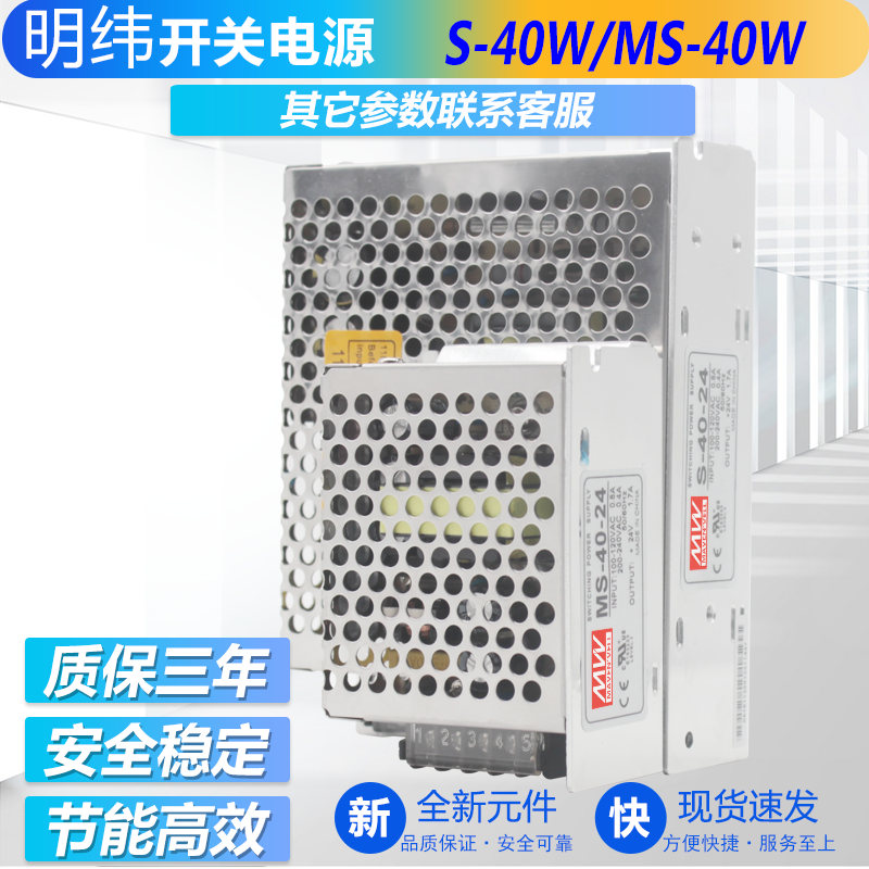 明纬开关电源S/MS-40W 24V1.7A 12V3.5A 15V2.7A直流输出5V8A照明在类目 五金/工具, 电气控制, 工业电源, 开关电源中 - 来自Buy2taobao.com提供专业的淘宝代购服务