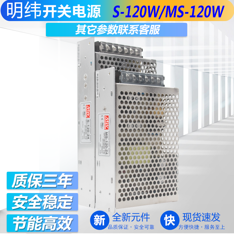 12V10A明纬集中供电开关电源S/MS-120-12 24V5A15V36V48V LED电源在类目 五金/工具, 电气控制, 工业电源, 开关电源中 - 来自Buy2taobao.com提供专业的淘宝代购服务