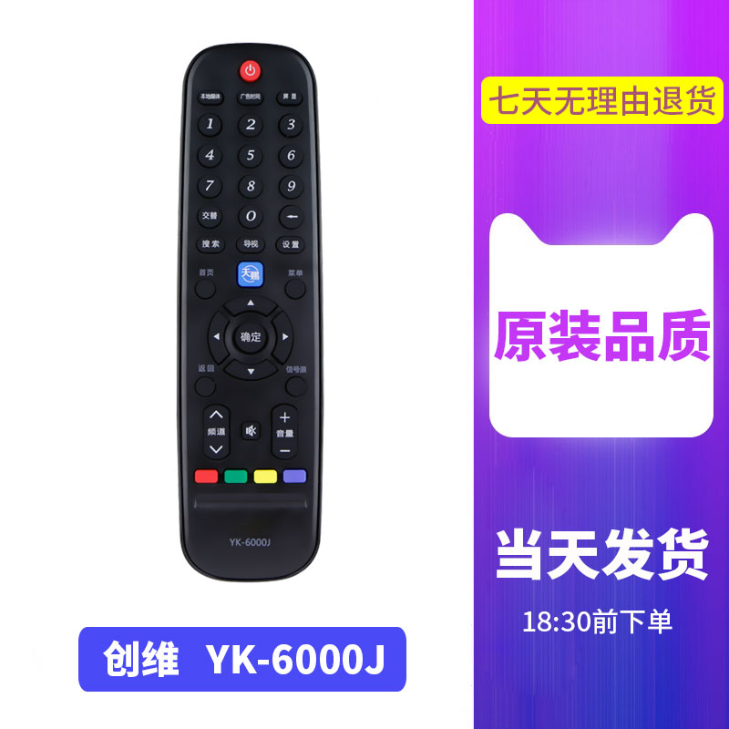 原装创维YK-6000J液晶网络智能电视机遥控器板YK-6000H 32/50E5DHR 50/65E510E 43/49/55E510G 32/42/55E660G|ruв категории видео электрических приборов, видео бытовой арматура, пульт дистанционного управления - от Buy2taobao.com для оказания профессиональной услуги покупки агента Taobao