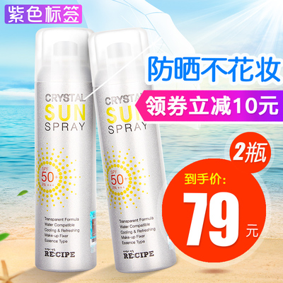 【2支装】RE:CIPE莱斯璧水晶防晒喷雾SPF50全身防晒霜乳防水防汗
