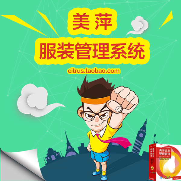 美萍服装销售管理软件服装鞋店眼镜店商店超市仓库进销存管理系统|msdalam kategori Aksesori Digital 3C, komputer USB Zhou Bian, kunci komputer USB/peranti anti-kecurian - dari Buy2taobao.com untuk memberikan perkhidmatan ejen Taobao profesional membeli
