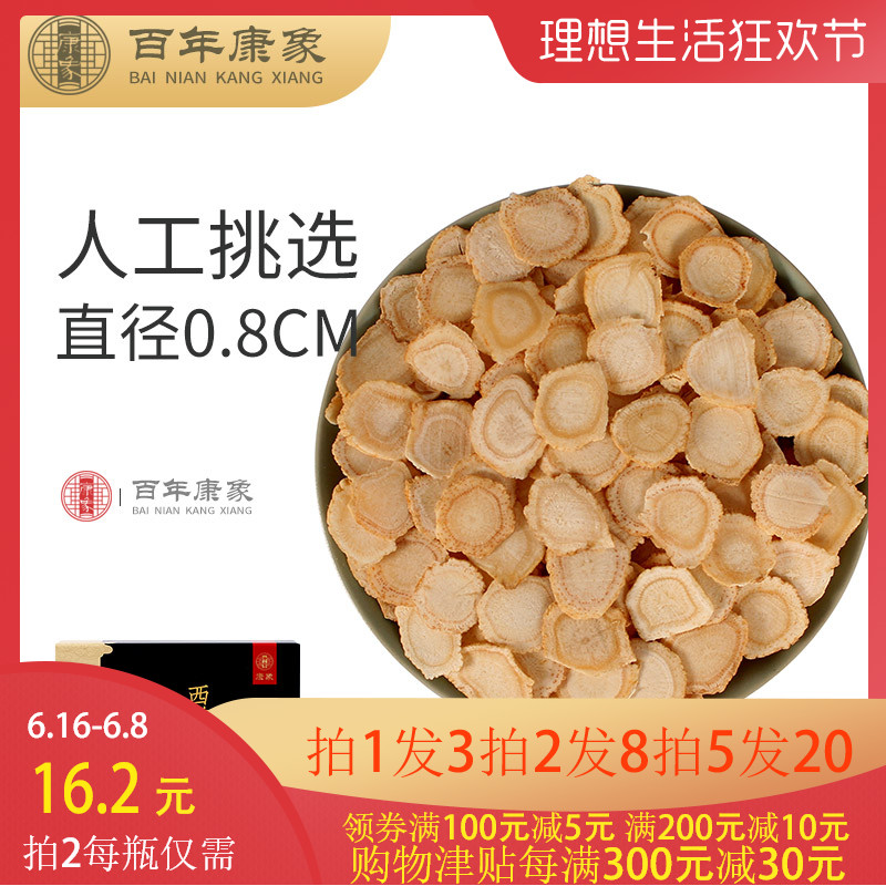 (拍1发3拍2发8)康象 长白山特产西洋参切片粉花旗含片段茶包邮在类目 传统滋补营养品, 参类滋补品, 西洋参中 - 来自Buy2taobao.com提供专业的淘宝代购服务