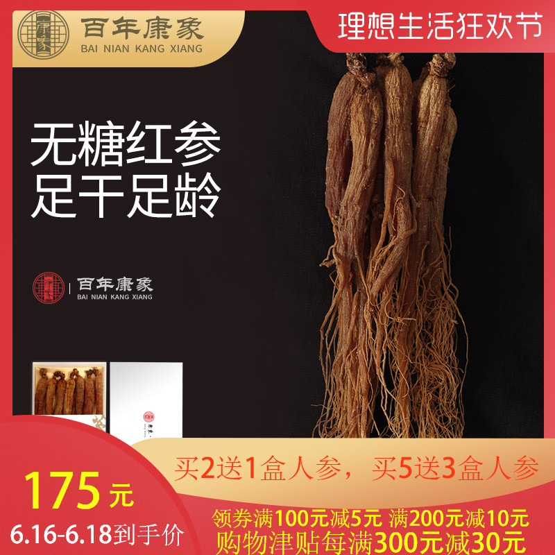 (买2送1人参礼盒)康象整枝红参长白山红参片无糖足干人花参茶在类目 传统滋补营养品, 参类滋补品, 人参/园参中 - 来自Buy2taobao.com提供专业的淘宝代购服务