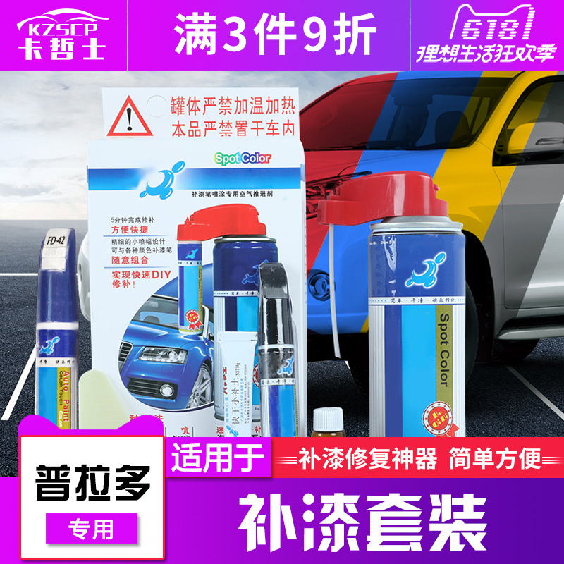 专用于丰田普拉多霸道补漆笔套装自喷漆去划痕修复神器|ruв категории автомобиль/товаров/аксессуары/переоснащение, автомобильной красоты/Содержание/обслуживание, автомобильной красоты краска/фильм/воск инструмент, краска на ремонт ручка - от Buy2taobao.com для оказания профессиональной услуги покупки агента Taobao