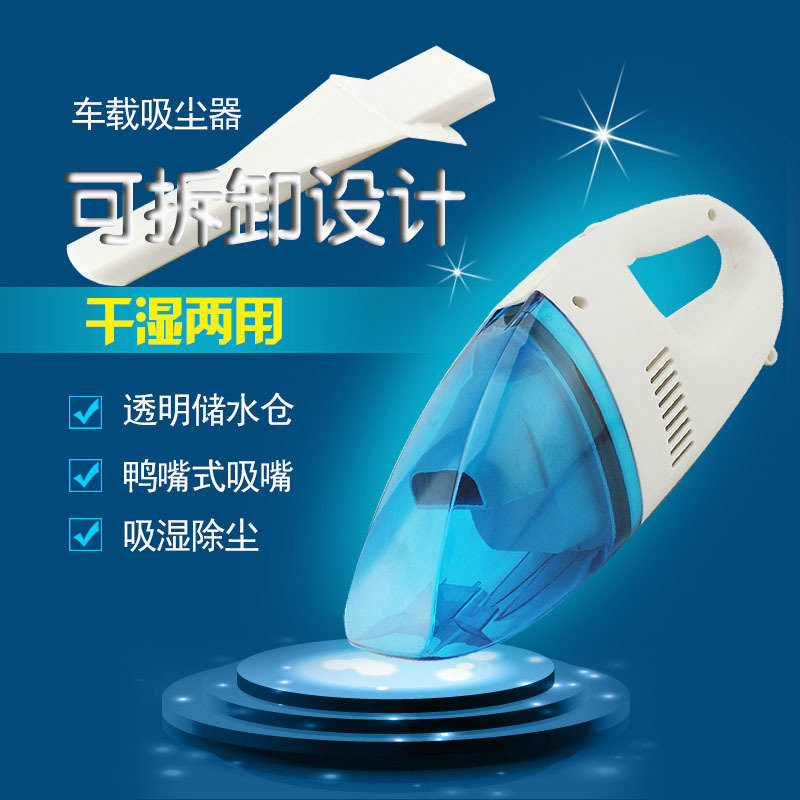 清仓甩卖 大号款汽车吸尘器 车载迷你吸尘器小蓝白便携车用吸尘器在类目 汽车/用品/配件/改装, 汽车影音/车用电子/电器, 车用电子/电器, 车载吸尘器中 - 来自Buy2taobao.com提供专业的淘宝代购服务