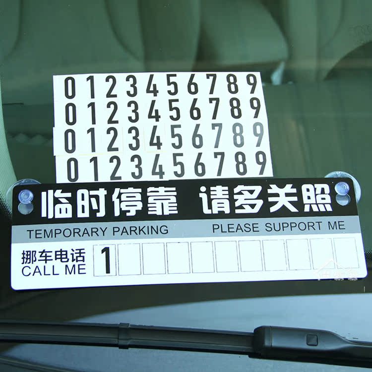 批.发!加厚款耐高温临时停车 停车留言提醒卡 挪车牌 挪车联系牌|ruв категории автомобиль/товаров/аксессуары/переоснащение, автомобильных принадлежностей/аксессуары, за рулем личной принадлежности, личные вещи других автомобилистов - от Buy2taobao.com для оказания профессиональной услуги покупки агента Taobao