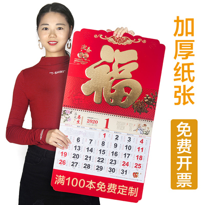 定制2020年鼠年金箔挂历挂牌订制福字吊牌挂轴银行保险挂历福字牌挂历订做月历家用挂历广告个性创意定做LOGO