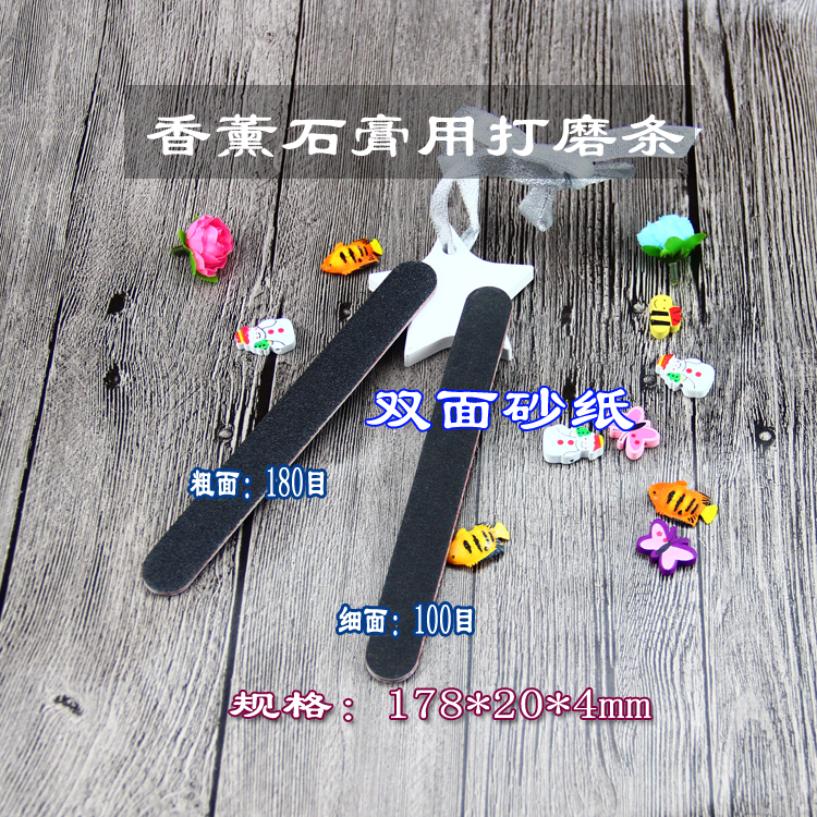 diy香薰石膏片打磨条手工扩香石制作 粗砂纸DIY双面细砂条新款在类目 模玩/动漫/周边/cos/桌游, 模型制作工具/辅料耗材中 - 来自Buy2taobao.com提供专业的淘宝代购服务