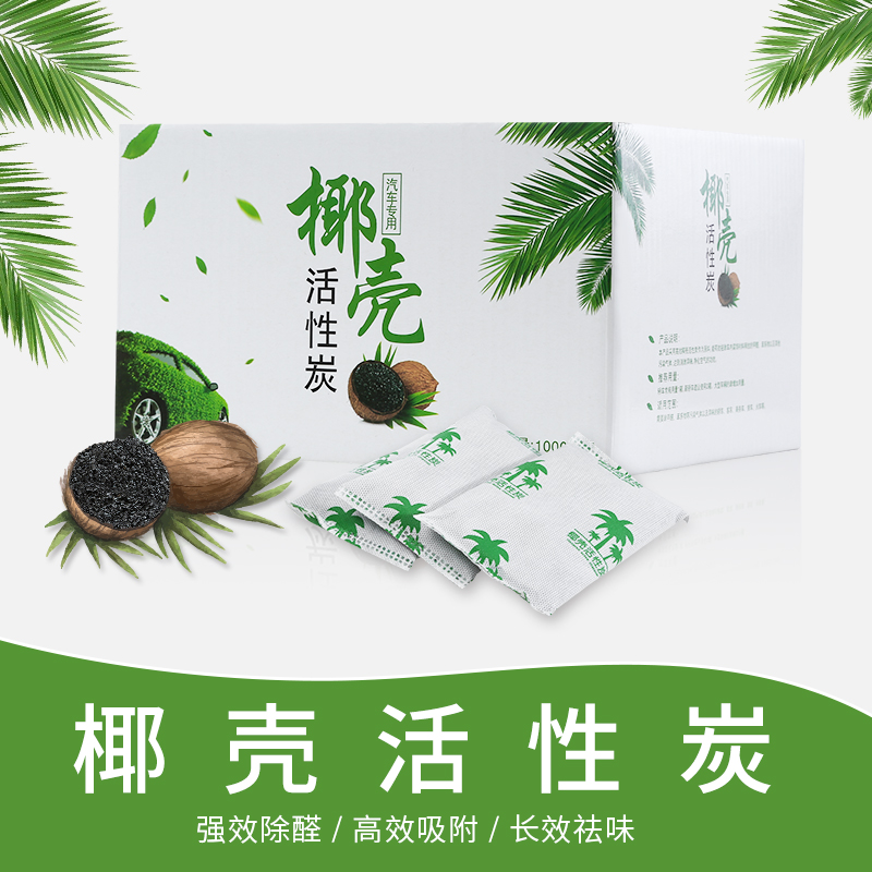 椰壳活性炭汽车用除甲醛竹炭包装修新房新车除异味去味用品车内剂在类目 汽车/用品/配件/改装, 汽车用品/内饰品, 汽车香水/净化/降温剂, 车用炭类吸附品中 - 来自Buy2taobao.com提供专业的淘宝代购服务
