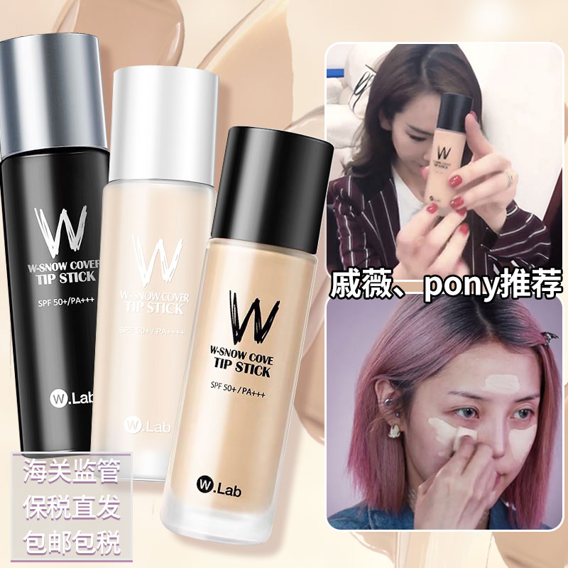 W.Lab超模粉底液控油持久保湿遮瑕美白干油皮持久学生平价女wlab|ruв категории Косметика, тоннальник/мазь - от Buy2taobao.com для оказания профессиональной услуги покупки агента Taobao