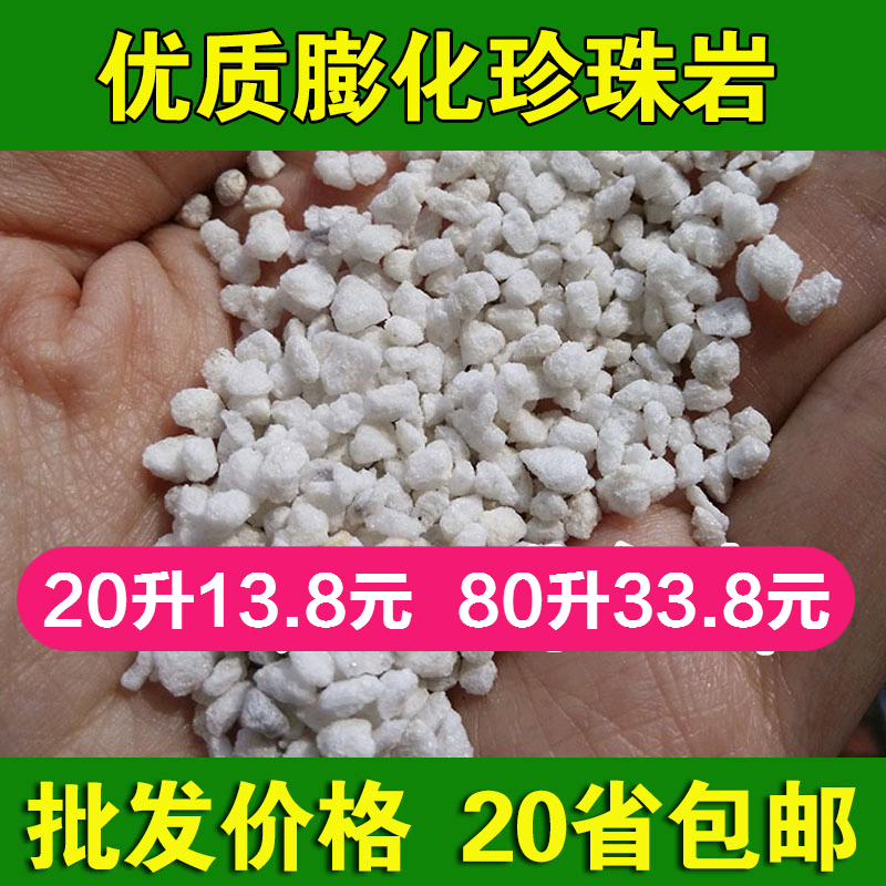 珍珠岩 多肉 兰花 基质肥料 营养土 混合种花疏松土壤 20升包邮在类目 鲜花速递/花卉仿真/绿植园艺, 园艺用品, 家庭园艺肥料/营养土/营养液中 - 来自Buy2taobao.com提供专业的淘宝代购服务