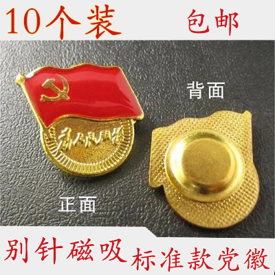 党徽胸章 标准型党徽为人民服务党徽别针党徽蝴蝶扣磁铁党徽批发在类目 电子词典/电纸书/文化用品, 其它文化用品中 - 来自Buy2taobao.com提供专业的淘宝代购服务