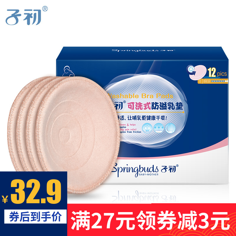 子初 防溢乳垫可洗式孕妇加厚防漏哺乳贴透气隔奶产妇奶垫12片|ruв категории Всё для беременных и кормящих, мама дородового и послеродового товаров, анти - галакторея колодка - от Buy2taobao.com для оказания профессиональной услуги покупки агента Taobao