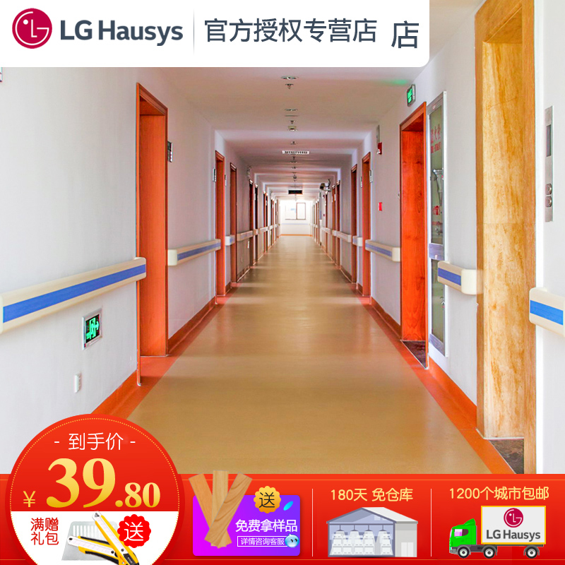 lg地胶加厚耐磨pvc地板革家用水泥地直接铺商用塑胶地板自粘木纹在类目 家装主材, 地板, 地板革(PVC地板)中 - 来自Buy2taobao.com提供专业的淘宝代购服务