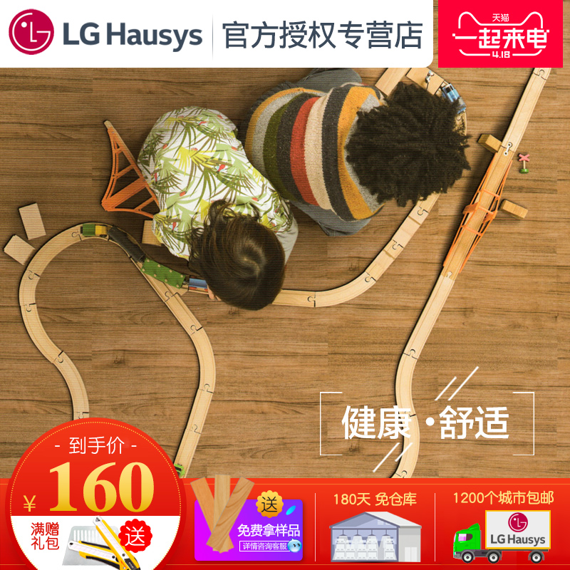 LG民用地板福源地热地板塑胶地板革家用地板胶PVC地胶板卷材在类目 家装主材, 地板, 地板革(PVC地板)中 - 来自Buy2taobao.com提供专业的淘宝代购服务