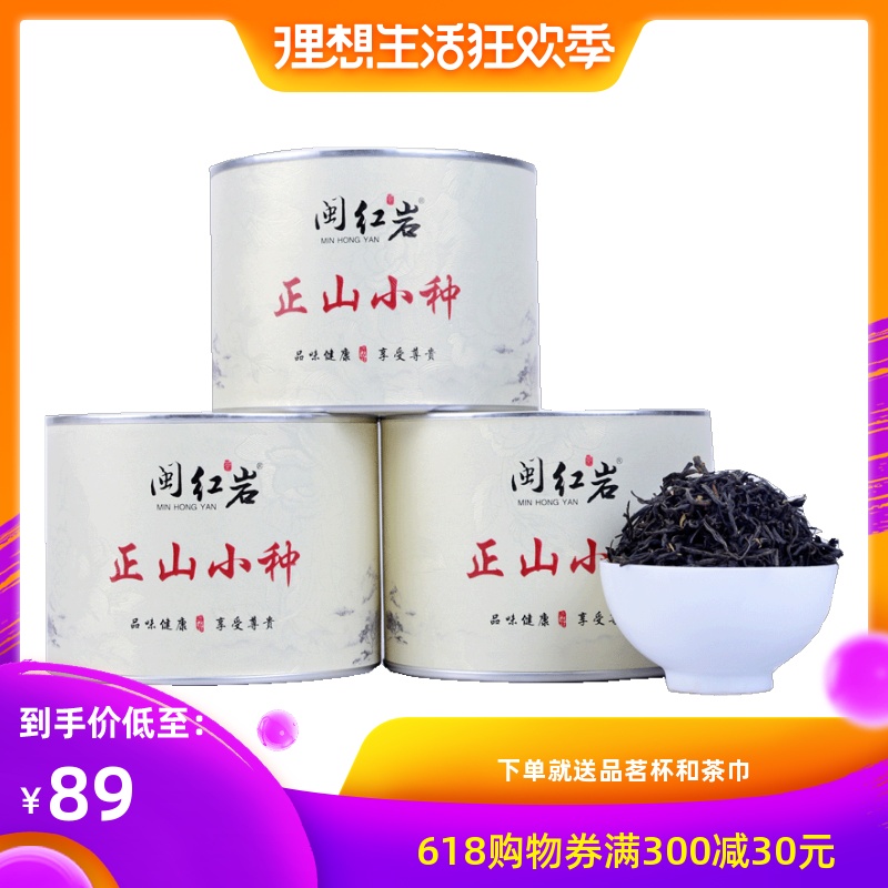 2019新茶买一送二正山小种茶叶红茶武夷山春茶新茶共150克散罐装在类目 茶, 红茶(新), 正山小种中 - 来自Buy2taobao.com提供专业的淘宝代购服务